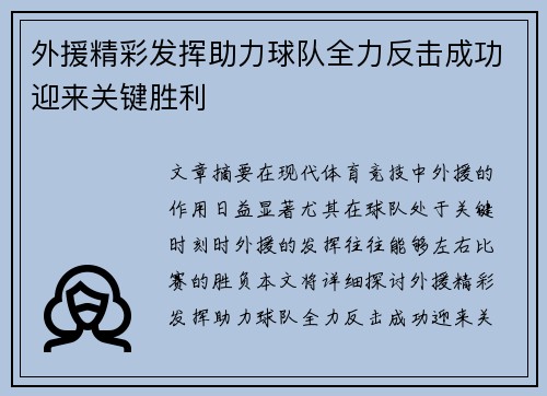 外援精彩发挥助力球队全力反击成功迎来关键胜利