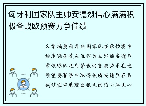 匈牙利国家队主帅安德烈信心满满积极备战欧预赛力争佳绩