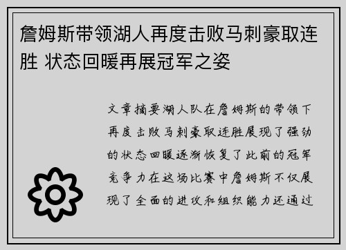 詹姆斯带领湖人再度击败马刺豪取连胜 状态回暖再展冠军之姿