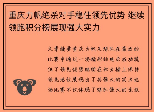 重庆力帆绝杀对手稳住领先优势 继续领跑积分榜展现强大实力