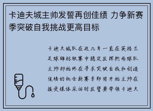 卡迪夫城主帅发誓再创佳绩 力争新赛季突破自我挑战更高目标