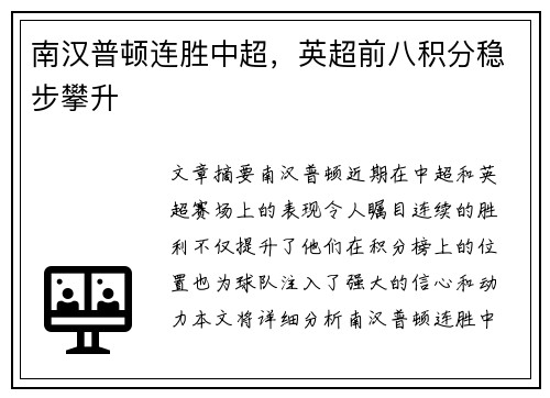 南汉普顿连胜中超，英超前八积分稳步攀升