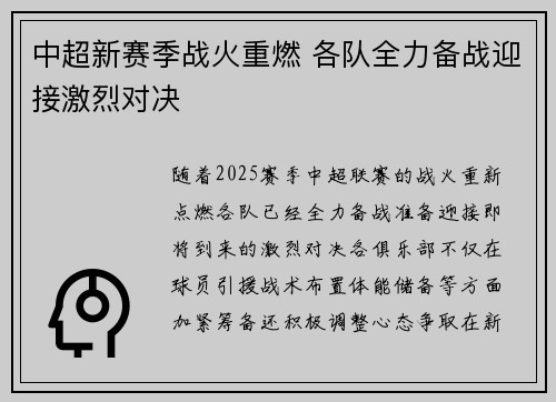 中超新赛季战火重燃 各队全力备战迎接激烈对决