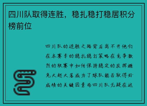 四川队取得连胜，稳扎稳打稳居积分榜前位