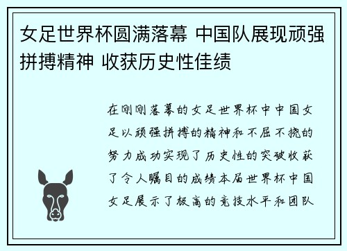 女足世界杯圆满落幕 中国队展现顽强拼搏精神 收获历史性佳绩