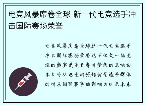 电竞风暴席卷全球 新一代电竞选手冲击国际赛场荣誉